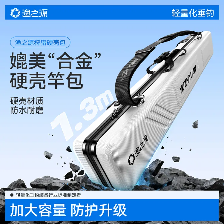 渔之源2025新款硬壳竿包渔具包大容量鱼竿包轻便防水杆包收纳伞包