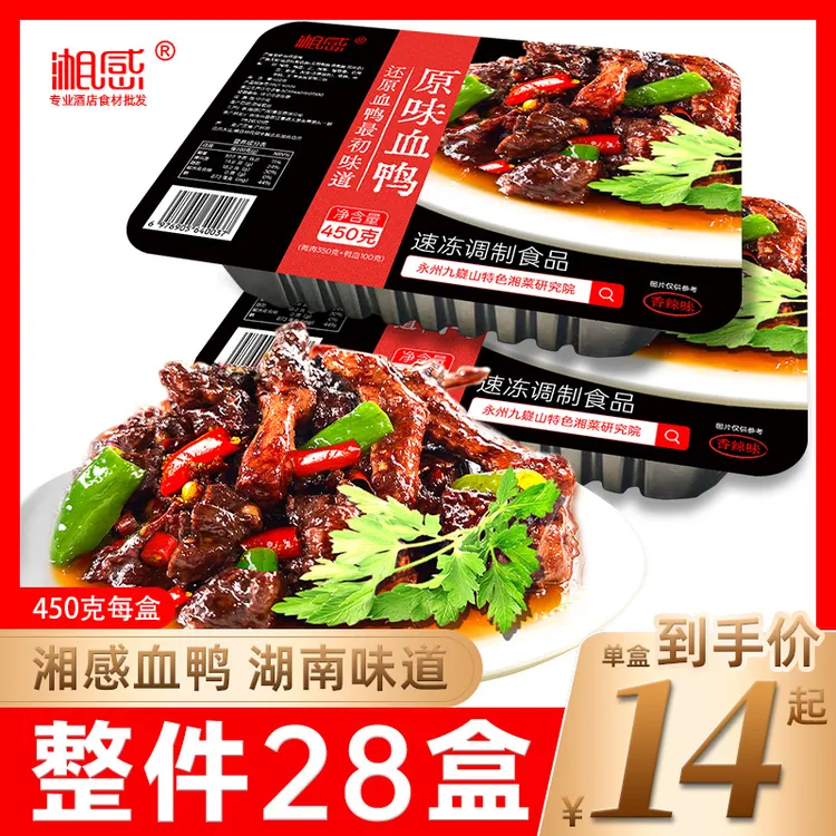 本店热销正宗永州血鸭青头小炒血浆鸭特产餐饮免煮即食商家用食材