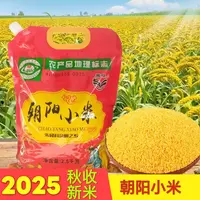 朝阳小米2025年新米家庭便携装5斤