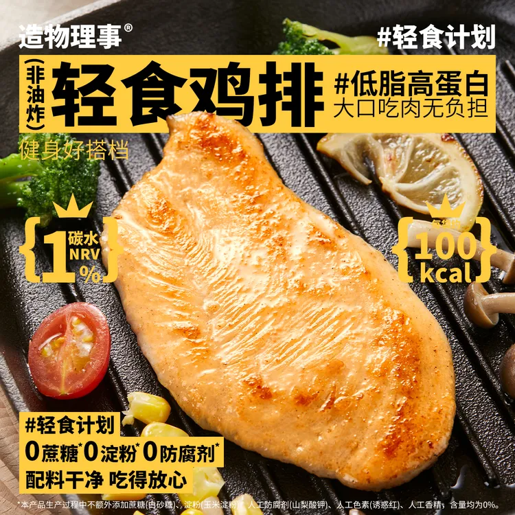 0淀粉轻食鸡排100g*18片高蛋白低脂健身代餐空气炸锅冷冻早餐速食