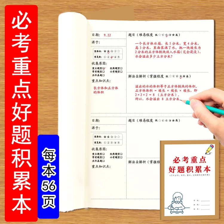 必考重点好题本历年语文数学英语物理化学等经典重点好题积累本