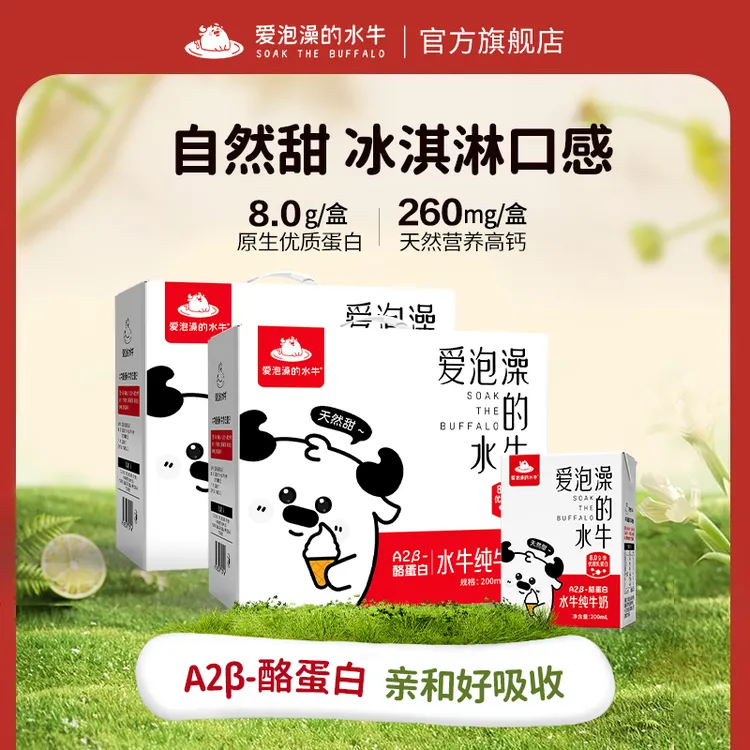 【现货现发】爱泡澡的水牛儿童纯牛奶200ml*10盒*2箱广西水牛纯牛奶