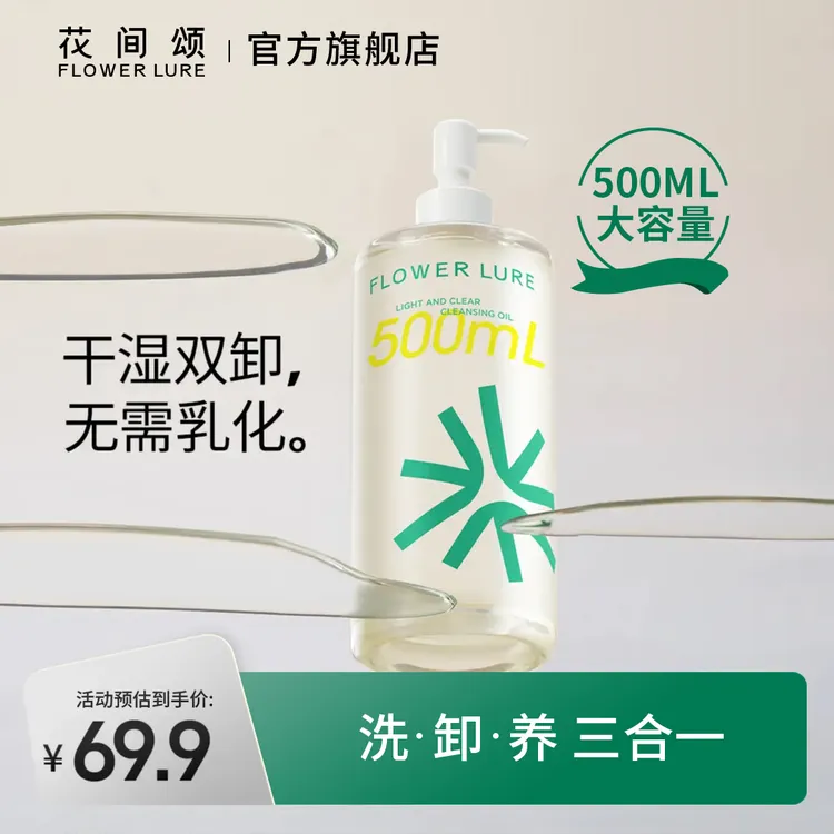 花间颂卸妆油脸部深层清洁毛孔女水无需乳化正品不刺激天然DB