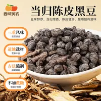 西域美农当归陈皮黑豆道地选材 三重风味即食养人健康零食