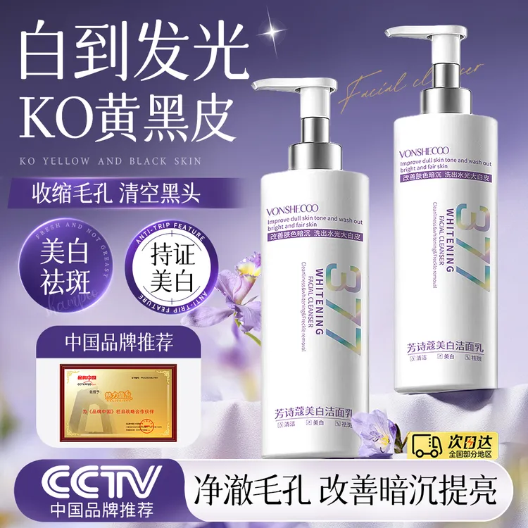 【央妈优选】377烟酰胺美白洗面奶控油收缩毛孔深层清洁官方旗舰店