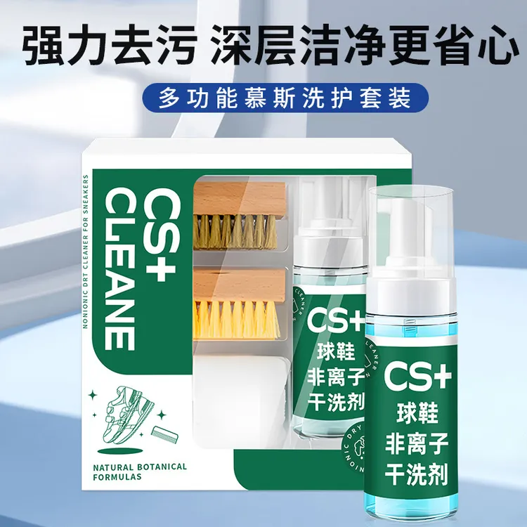 【专业洗护套装】多功能慕斯洗护套装白鞋清洗养护软硬毛刷干洗泡