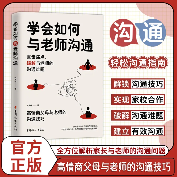 学会如何与考试沟通破解与老师沟通难题智慧家长话术家校沟通不慌