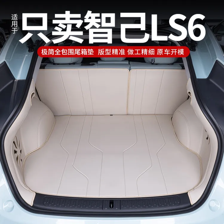 适用于26款智己LS6后备箱垫汽车防脏垫垫子用品配件全包围尾箱垫