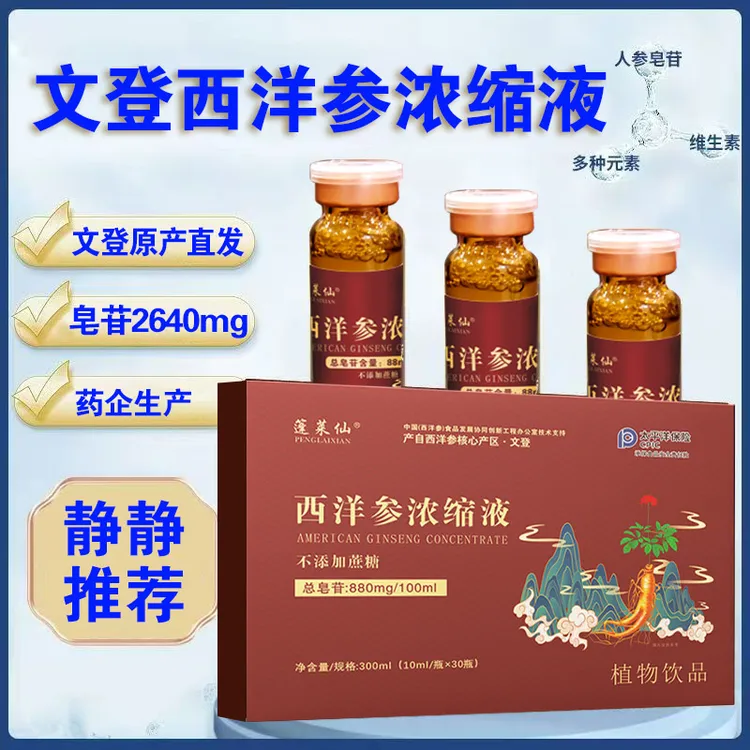 【文登发货保证正品】杨静静西洋参浓缩液原浆口服青堂固旗舰官方店
