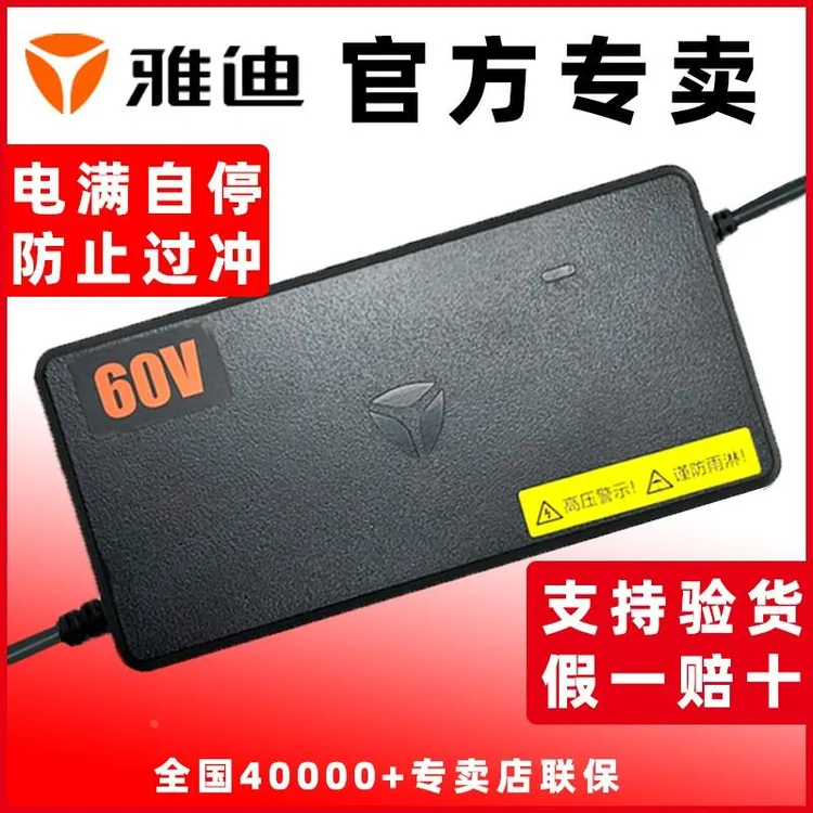 新款雅迪电动车充电器官方原装48V60v72V电瓶铅酸石墨烯1.8A3A新