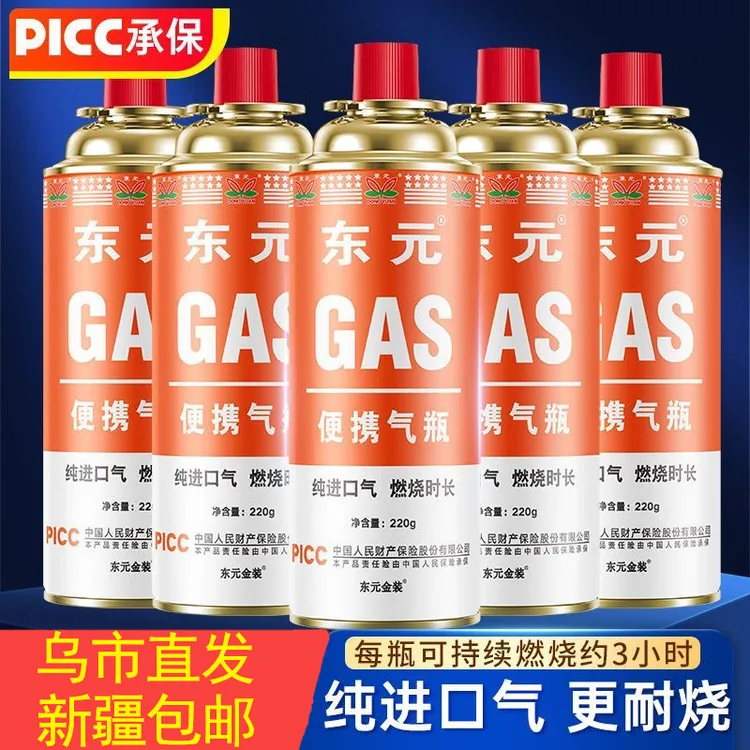 【乌市直发新疆包邮】户外烤肉便携式卡式炉气罐通用瓦斯罐旅行用品