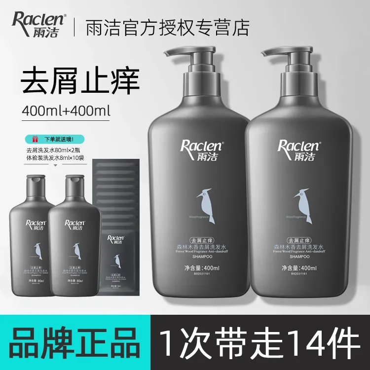 雨洁去屑止痒洗发水2瓶装森林木香清洁洗发水舒缓头皮屑国货品牌