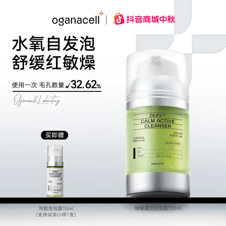 OGANA CELL奥嘉娜绿氧灌注泡泡涂抹自发泡清洁面膜舒缓商品图