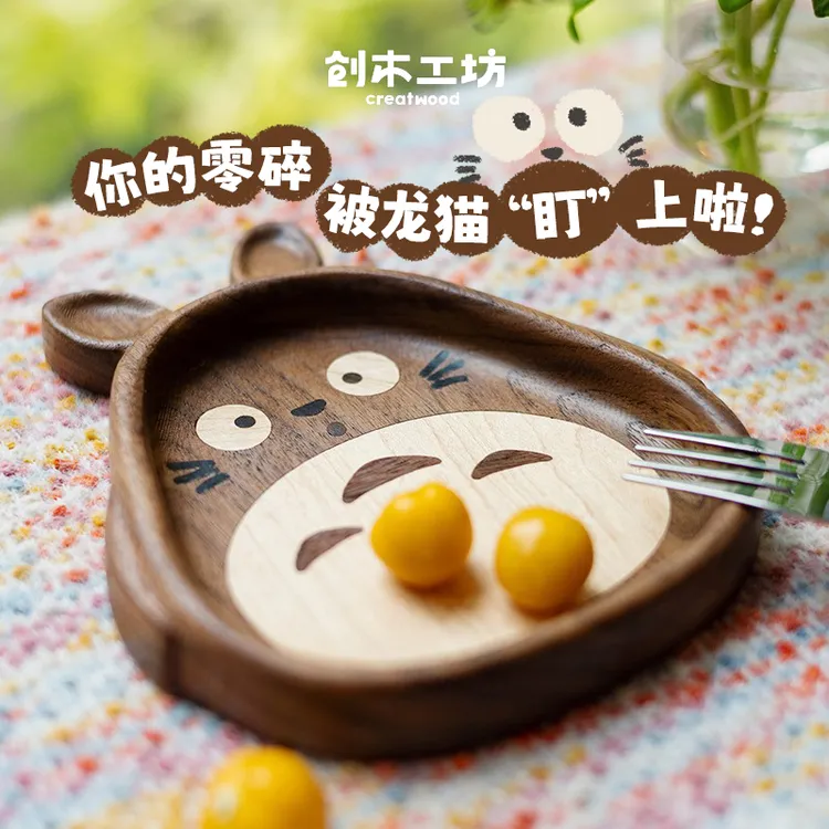 龙猫收纳盘/实木龙猫创木工房卡通可爱桌面干果点心杂物收纳盘子