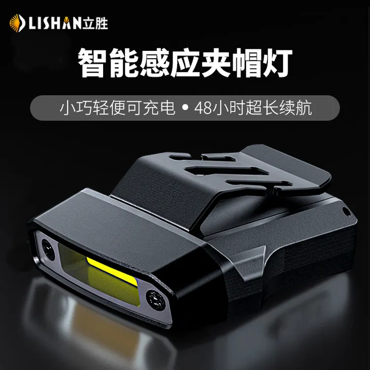 立胜头灯钓鱼专用感应帽夹灯强光超亮充电头戴夹式超长续航夜钓灯