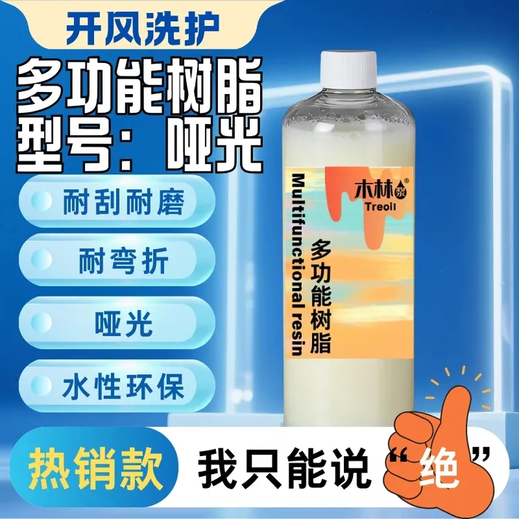 【GS-3型号】哑光皮革树脂牢固度高多功能树脂耐曲折皮具翻新上色商品图