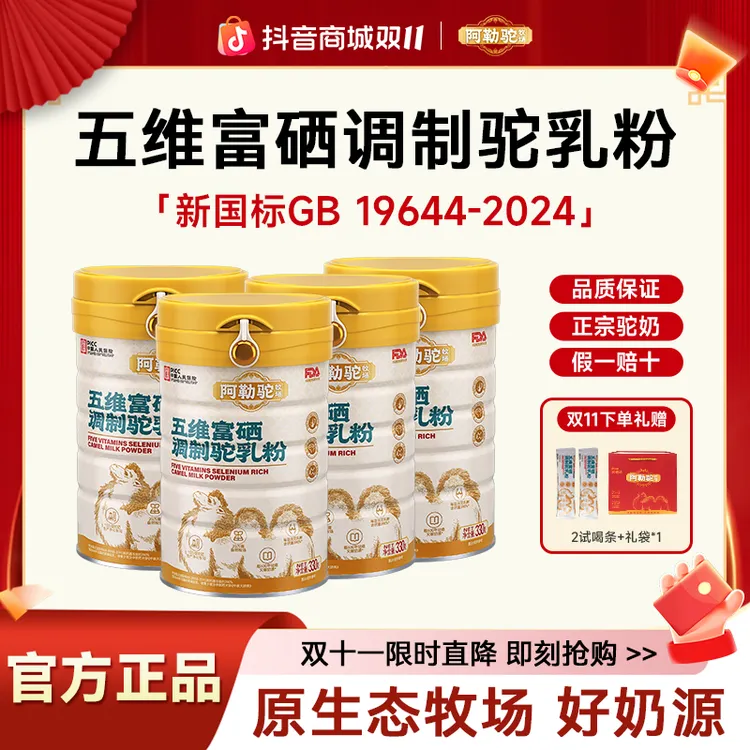 【新国标】阿勒驼牧场五维富硒调制驼乳粉新疆驼奶粉高蛋白 330g/罐