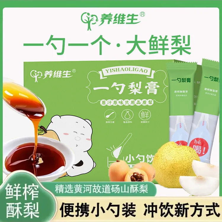 养维生 原榨砀山梨膏小勺饮酥梨萃枇杷罗汉果营养冲饮干净便携AAQ