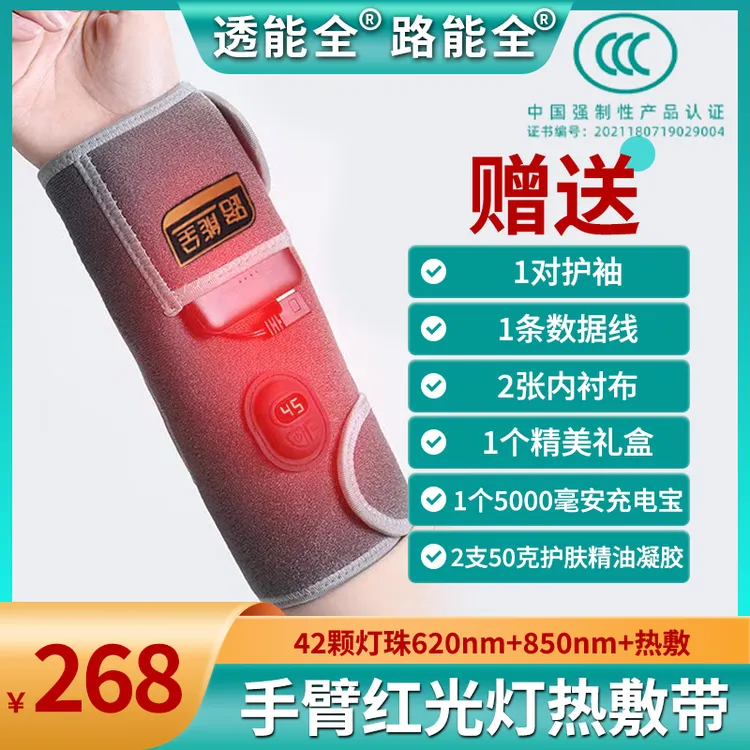 手臂红光灯热敷带