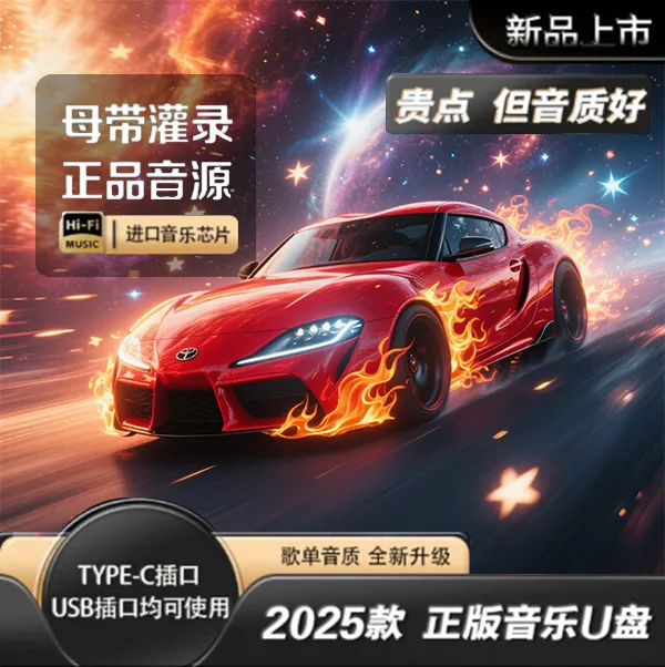 【最新款】车载音乐U盘金属小巧柏林之声汽车用高品质无损音乐环绕