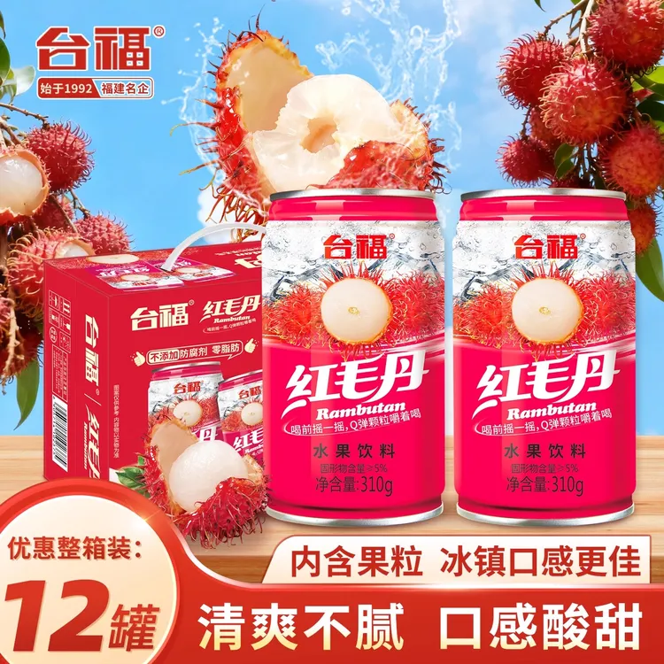 台福 台福红毛丹饮料310ml*12罐装果汁饮品网红饮料厂特价批整箱