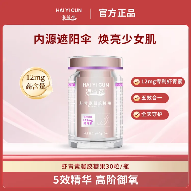 【达人专属】12mg专利虾青素发光瓶5效精华营养焕白凝胶糖果30粒/瓶