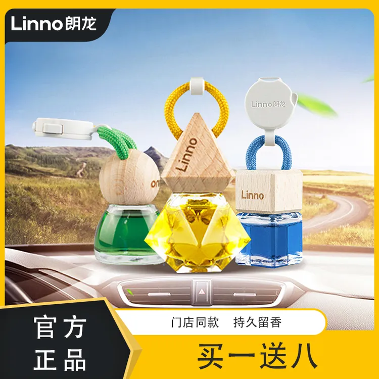 Linno/朗龙汽车香水车载香薰法国精油淡香香膏高级车内持久留香