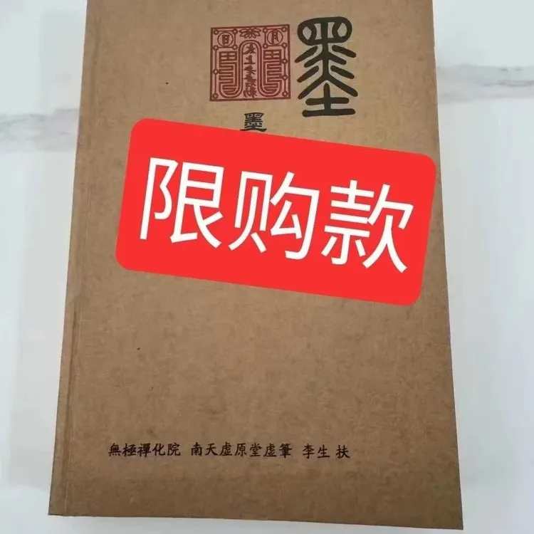 墨箓符箓大全可直接裁剪使用画符大全教程入门学临摹收藏