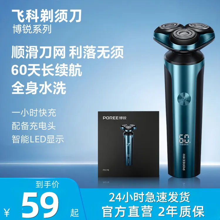 【爆品推荐】飞科旗下博锐剃须刀刮胡刀男士电动胡须刀车载