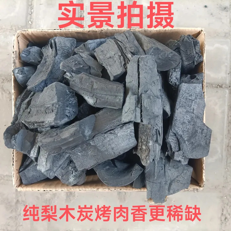 商用烧烤梨木果木炭钨钢（保质量大小块混装无碎末）烧烤碳烧烤炭