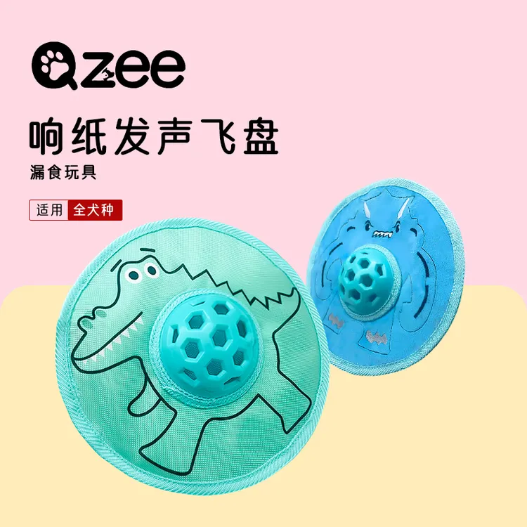 Qzee狗狗玩具藏食发声响纸飞盘漏食嗅闻丰容宠物消耗精力自嗨解闷