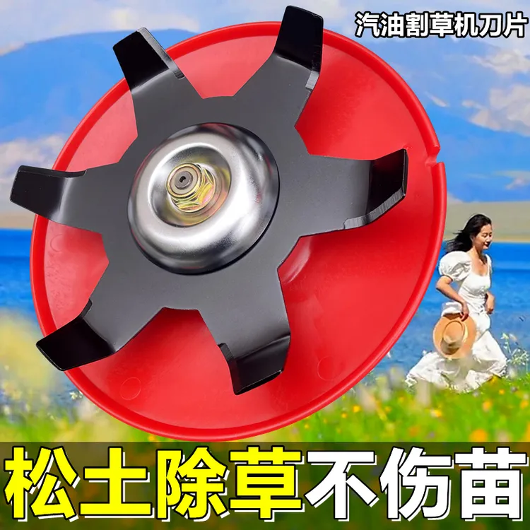 【不伤苗】割草机多功能水田旱地两用除草盘水稻打草割草机头配件