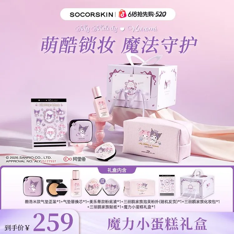 【520礼遇】修可芙小蛋糕礼盒气垫粉底遮瑕持妆防水美乐蒂酷洛米款商品图