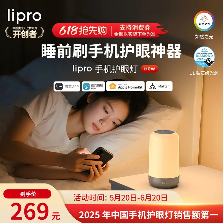 lipro手机护眼灯【类太阳光】睡前玩手机护眼助眠智能小夜灯床头灯商品图