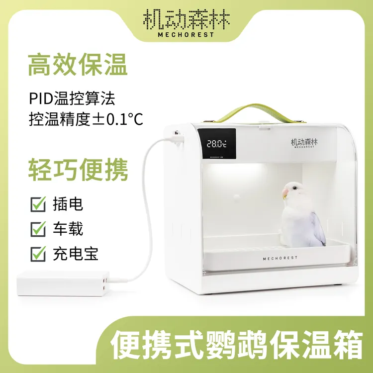 机动森林便携式宠物保温箱 雏鸟幼鸟 虎皮牡丹鹦鹉保温箱 BX-M1