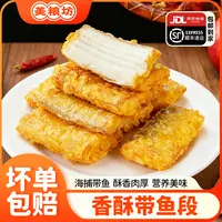 美粮坊香酥炸带鱼段5袋外酥里嫩带鱼方便速食好吃美味半成品