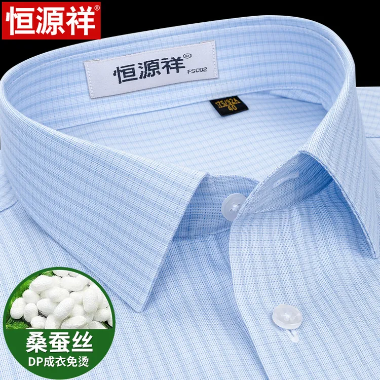 恒源祥蓝色格纹桑蚕丝衬衫男25年春季商务休闲免烫男士长袖衬衣