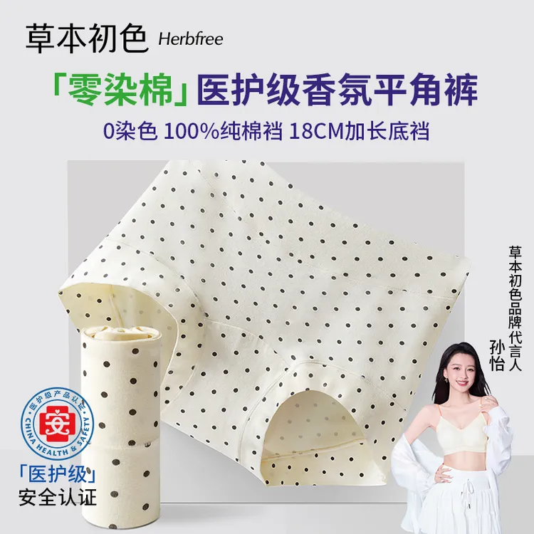 草本初色春款10A抑菌内裤女2026新款无痕碎花加长裆透气平角短裤商品图