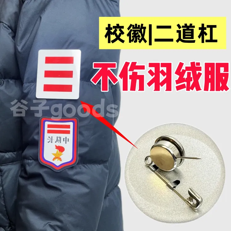 中队长二道杠臂章不伤羽绒服校徽别针转磁吸学生护衣神器强力磁吸