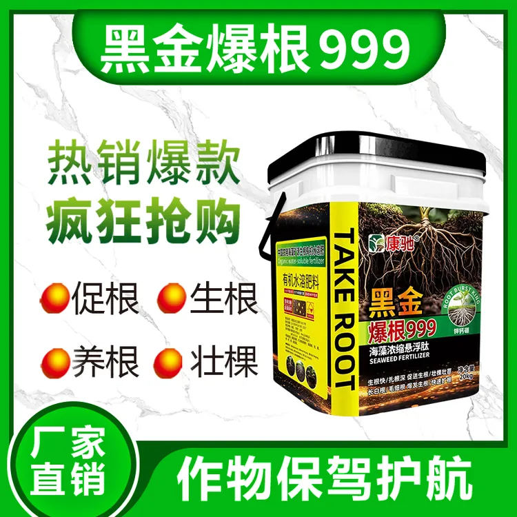 黑金爆根999生根壮苗水溶肥冲施肥矿源黄腐酸钾蔬菜果树农用肥料
