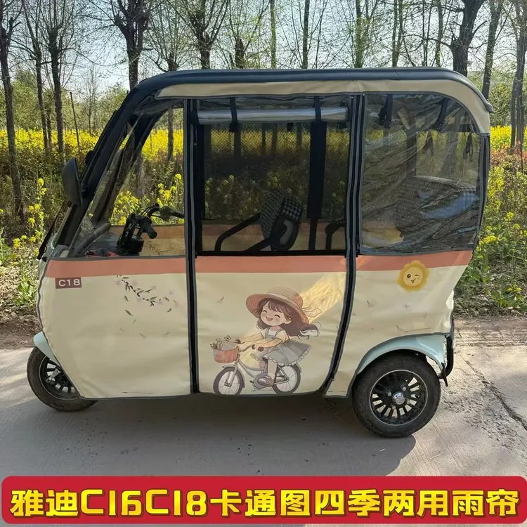 雅迪三轮车C16C18车棚专用雨棚冬夏两用卡通图案全封闭遮阳挡雨棚