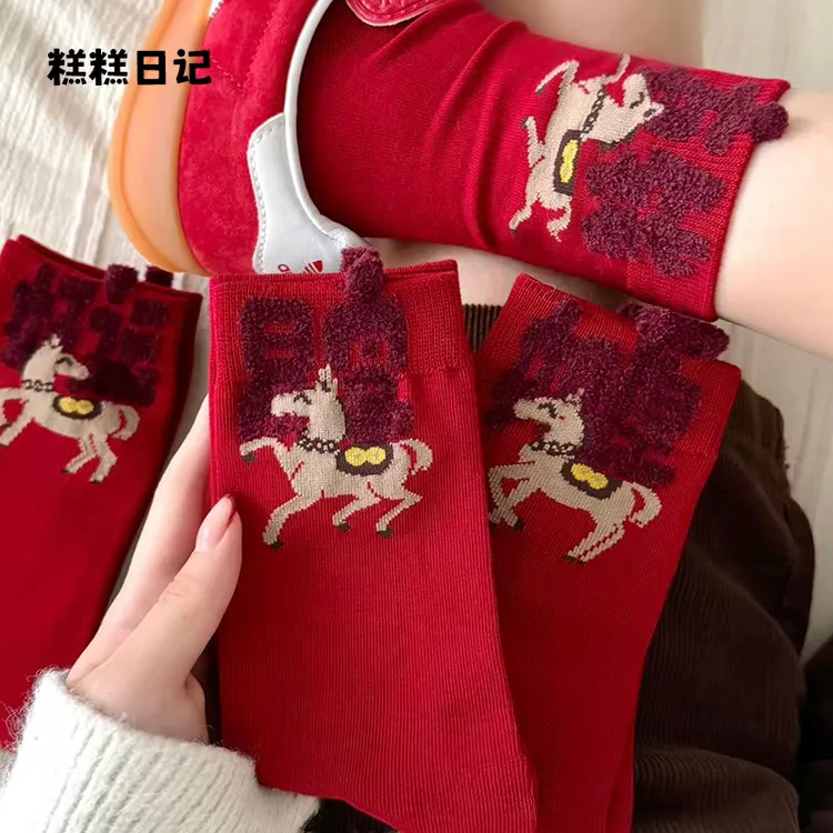 2026新年本命年穿搭感设计款马上暴富有钱好运如愿男女同款红袜子