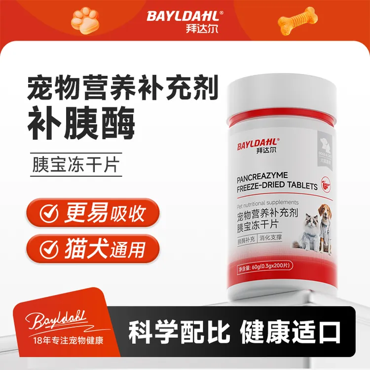 【600片】拜达尔猫犬通用胰宝冻干片多维营养补充添加消化酶商品图