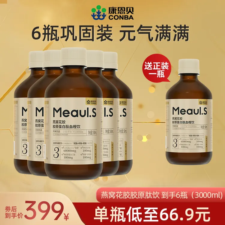 康恩贝燕窝花胶胶原蛋白肽血橙饮小分子六瓶装