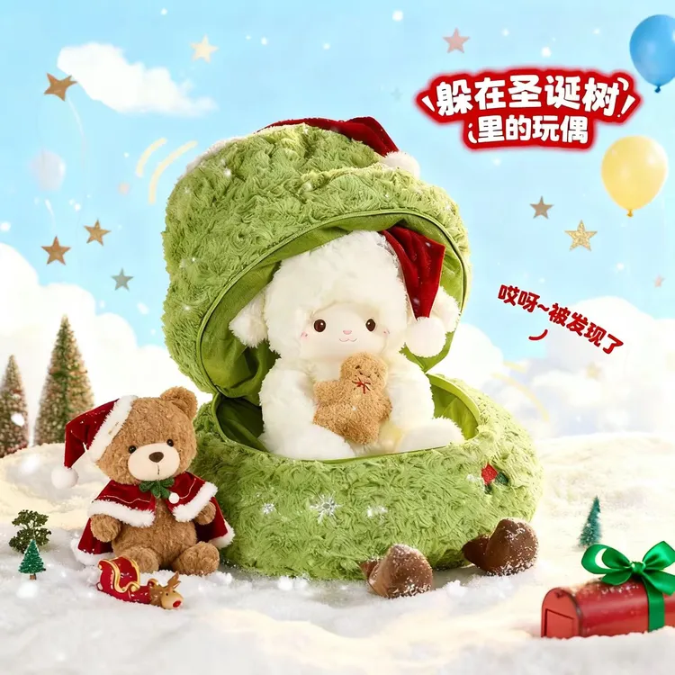 圣诞树小羊玩偶毛绒玩具可爱毛绒公仔娃娃女生圣诞节礼物生日礼物