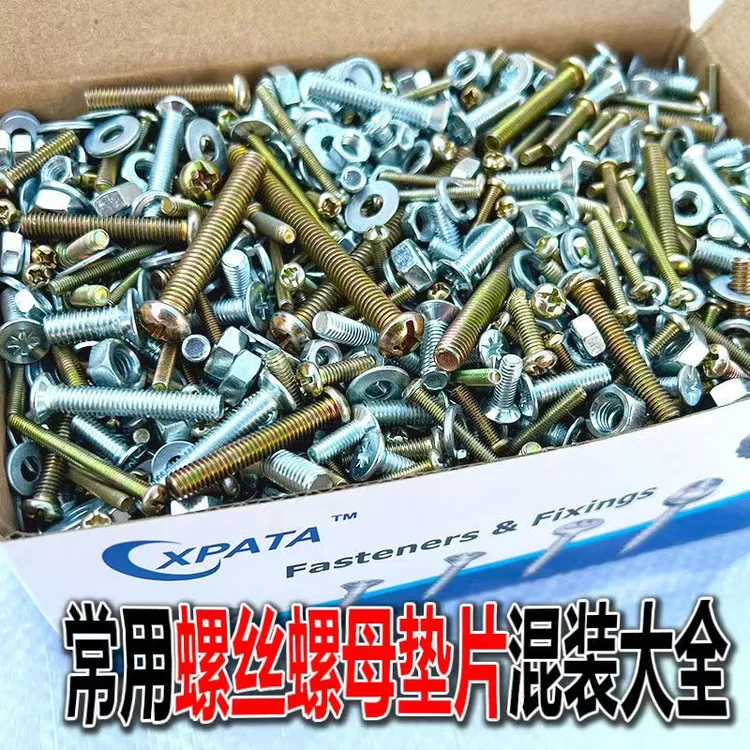 螺丝螺母混装大全M3M4M5M6十字圆头螺丝钉螺帽垫片组合家用套装
