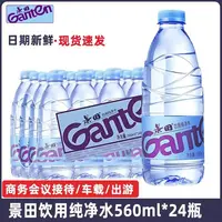 饮用纯净水整箱装适合会议办公及家庭使用