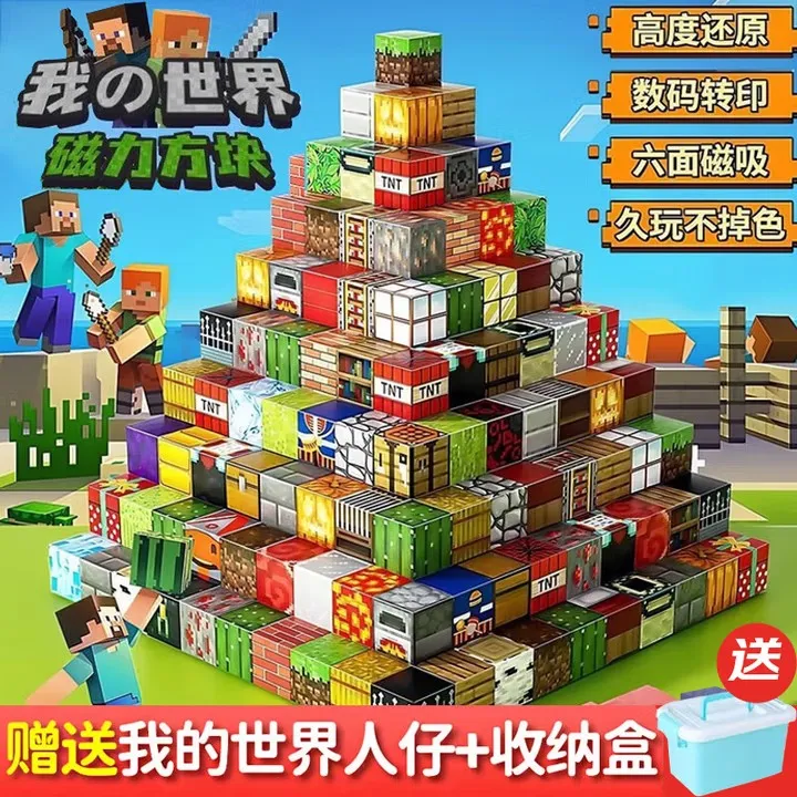 MC我的世界磁力方块拼搭磁吸积木创意百变立体磁力超大颗粒