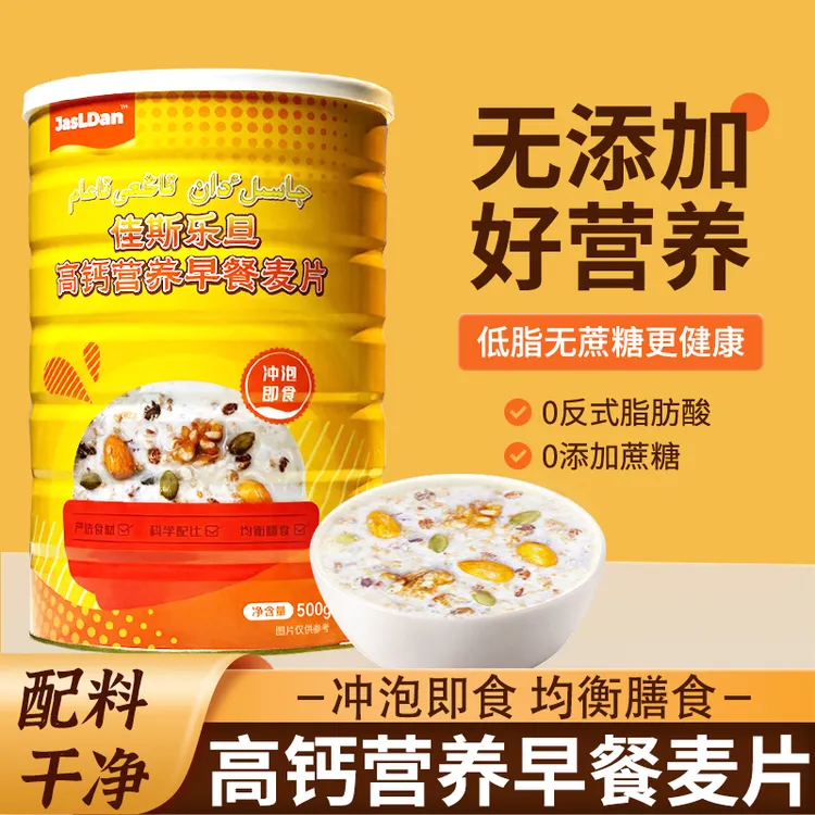 JasLDan JasLDanJasLDanJasLDan高钙水果坚果早餐南方麦片纯燕麦