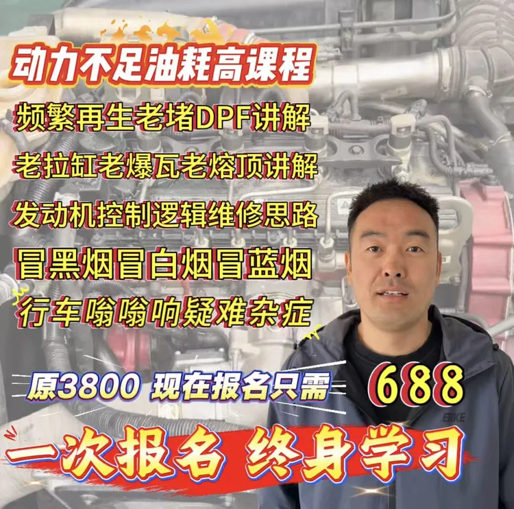 频繁再生老堵DPF，发动机控制逻捐维修思路，老拉缸老熔顶老爆瓦